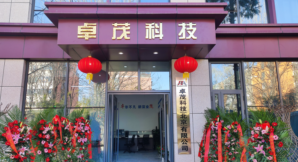 北京卓茂科技 前台